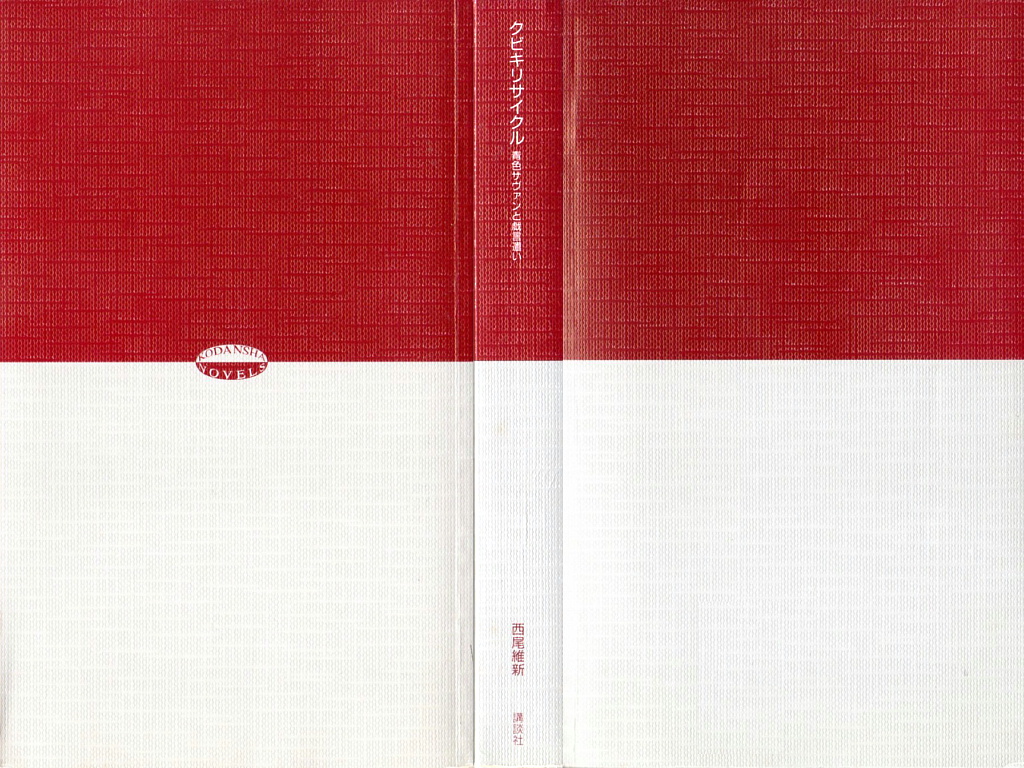 �N�r�L���T�C�N���@����