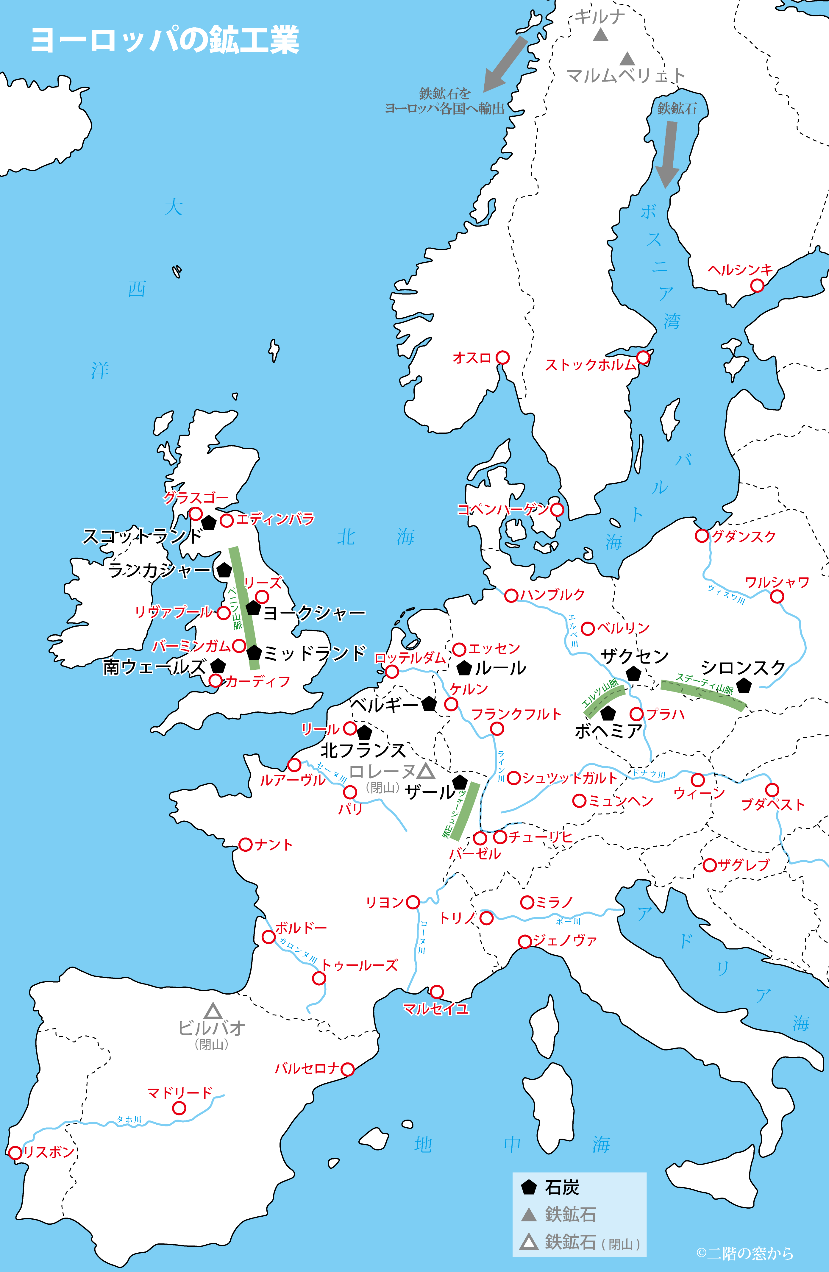 ヨーロッパの鉱工業：炭田、鉄山と主な工業都市